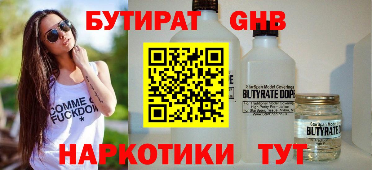 Пенза  Бутират Butirat  Бутират  Вход с VPN 