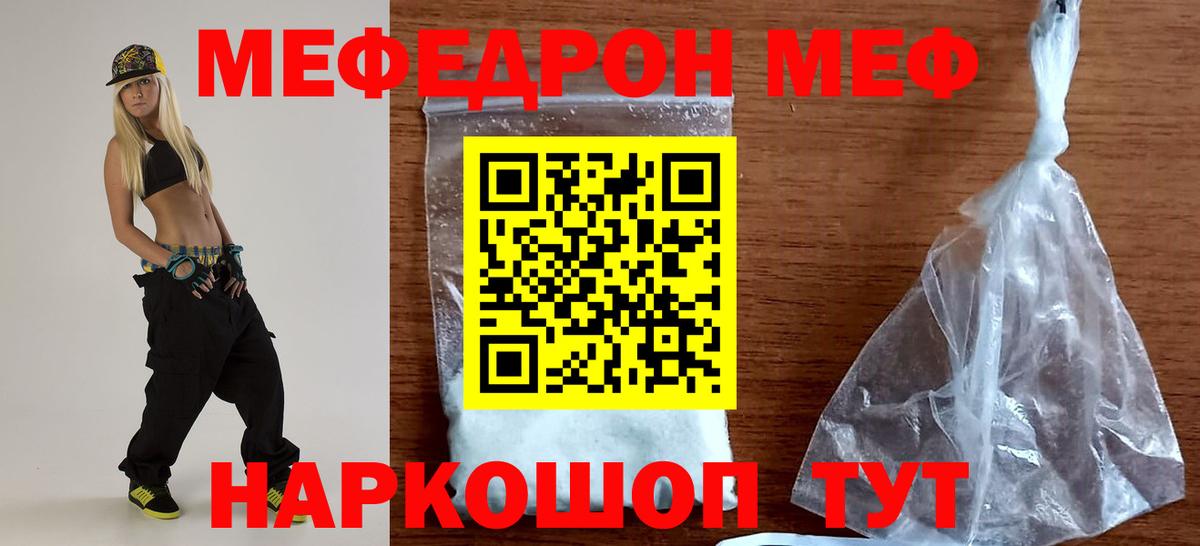 Меф mephedrone  Вход с VPN  Меф  МЕФ  Мефедрон VHQ  Пенза 